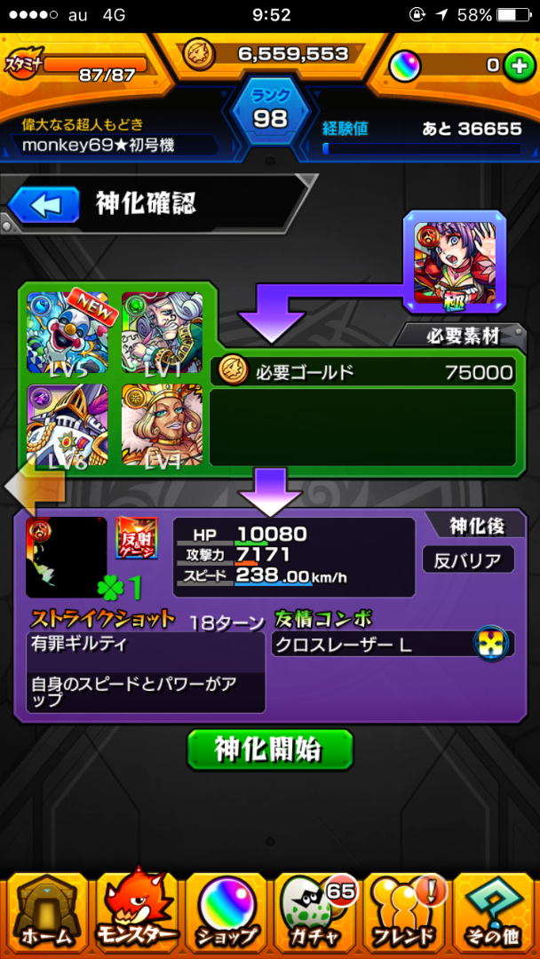 モンスト ハートの女王ようやく神化 モンキーマンの錬金術